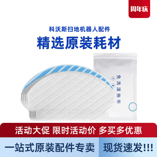 科沃斯扫地机N5 N8 T5原装拖布DJ65/DX55/DV33免洗一次性抹布配件