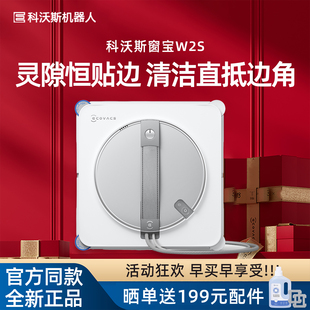 科沃斯擦窗机器人W2S全能基座款智能自动规划多面清洁除玻璃顽渍