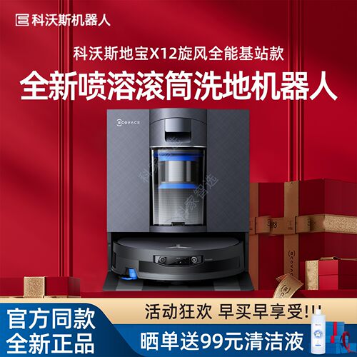 【新品】科沃斯X12旋风全能版智能滚筒洗地扫地机扫地拖地一体