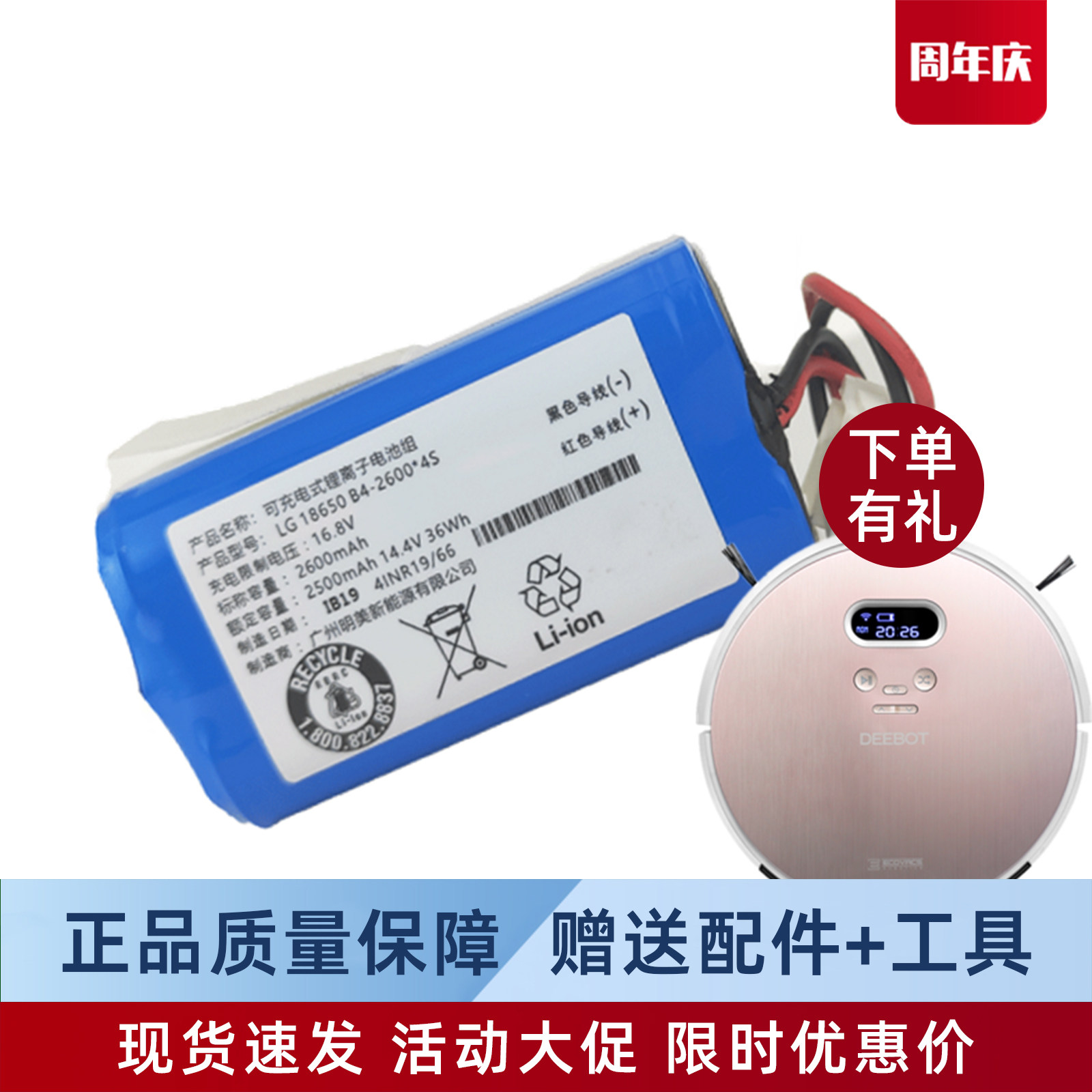 科沃斯扫地机器人DF35地宝专用吸尘器配件2600毫安原装锂电池