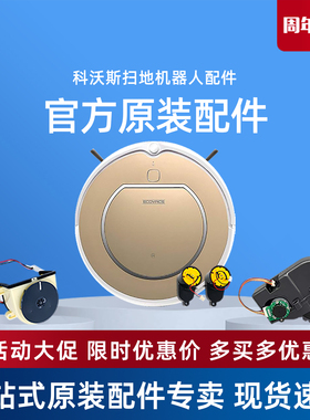 科沃斯扫地机原装配件CEN540魔镜S万向轮CR120驱动轮子边刷电机