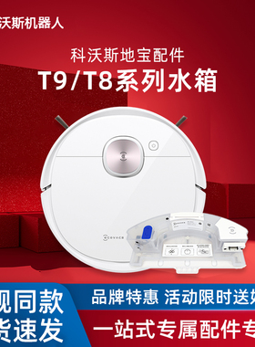 科沃斯扫地机原装配件T9/T8/MAX/POWER专用白色强拖高频震动水箱