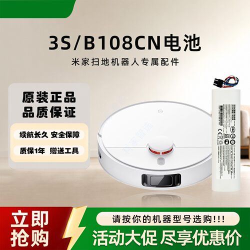 MIJIA米家扫拖机器人3S B108CN原装电池长续航吸尘器正品原厂配件