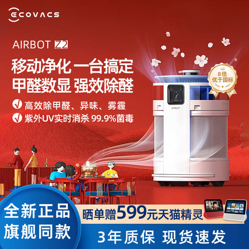 科沃斯Z2高端智能移动空气净化器