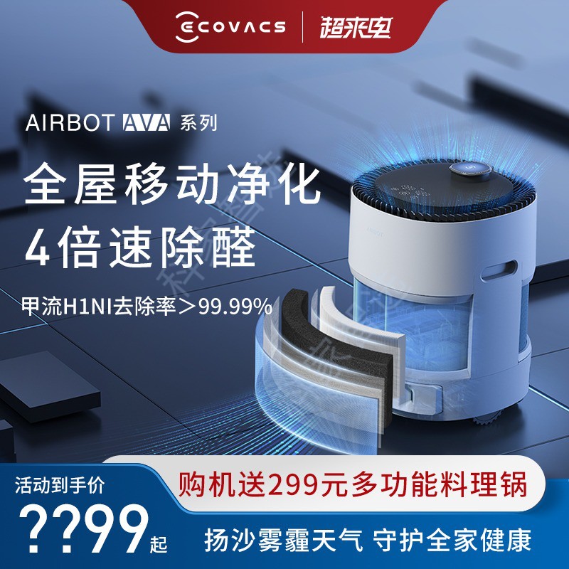 科沃斯可移动数显除甲醛净化器