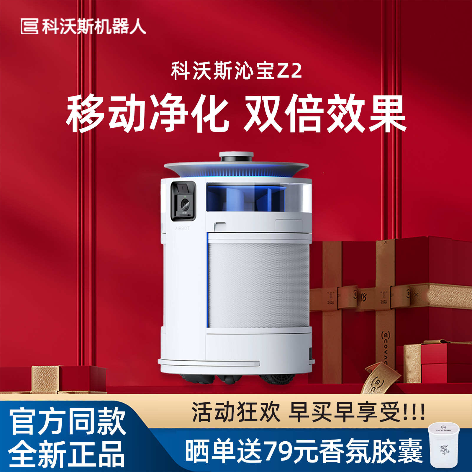 科沃斯沁宝Z2移动空气除甲醛宠物吸烟净化机器家用加湿自动PM2.5