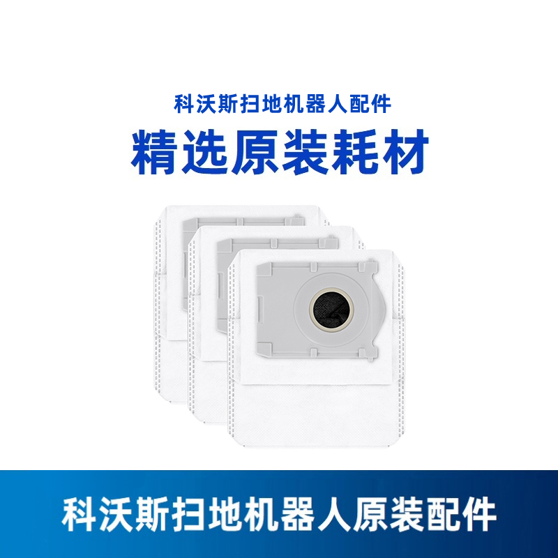 科沃斯扫地机器人MINI专用原装地宝配件耗材抗菌白色集尘垃圾袋