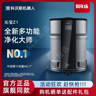 科沃斯空气净化机器人Z1沁宝KJ460G除醛智能家用移动尘雾霾UV杀菌
