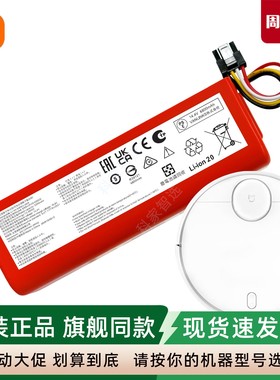 米家扫拖机1代 1S原装电池石头S5 S6 S7 S8机器人配件SDJQR01RR