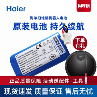 海尔扫地机器人配件玛奇朵M3/星米 地宝专用进口电芯原装锂电池