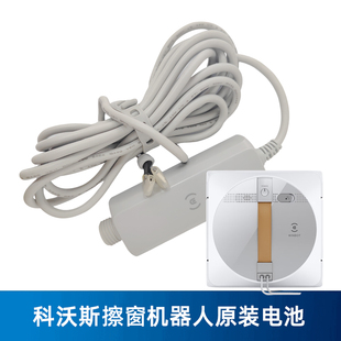 科沃斯窗宝W1PRO电源线适配器原厂正品 电池组 配件擦窗机器人原装