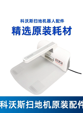 科沃斯扫地机原装配件叮叮CEN530/630/650/680/690充电座CH1118