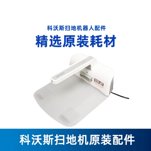 科沃斯叮叮CEN530/CEN630充电座