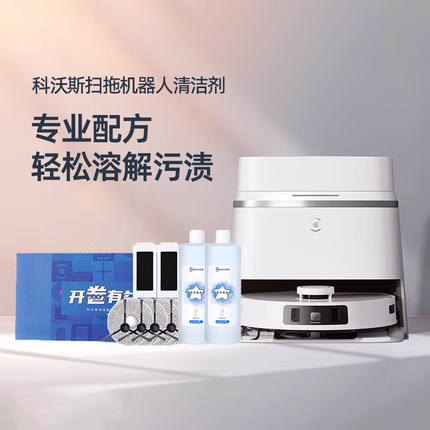 科沃斯扫地机T30PRO/MAX原装专用配件边刷海帕抹布抗菌消毒清洁液