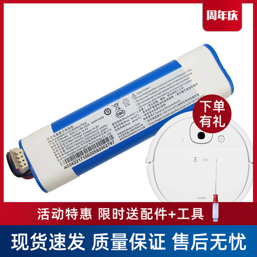 科沃斯扫地机DJ35/36原装电池