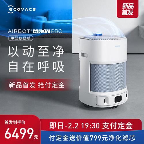 科沃斯沁宝ANDYPRO移动空气净化机器人智能家用新屋除甲醛灰尘霾