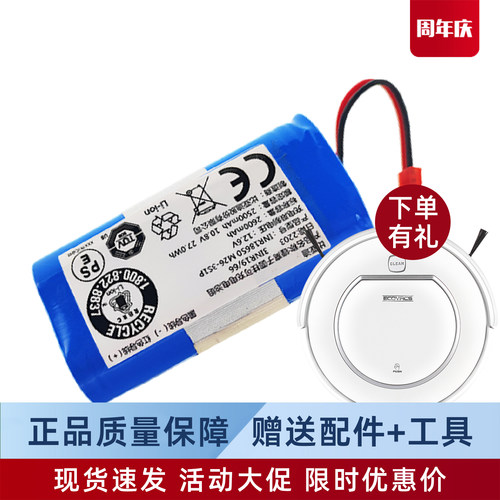 科沃斯地宝CEN250/258地贝V700/Ml009扫地机配件吸尘器原装电池