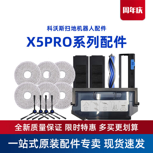 科沃斯原装专用配件X5PRO PLUS黑边刷海帕抹布尘袋滚刷抗菌清洁液