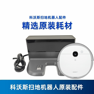 N5原装 科沃斯扫地机T8 DX93 T9max 充电座器电源适配器CH1833