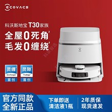 科沃斯T30PRO扫地机器人扫拖一体全自动规划清洁家用防缠绕吸尘器