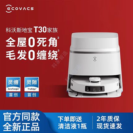 科沃斯T30PRO扫地机器人扫拖一体全自动规划清洁家用防缠绕吸尘器