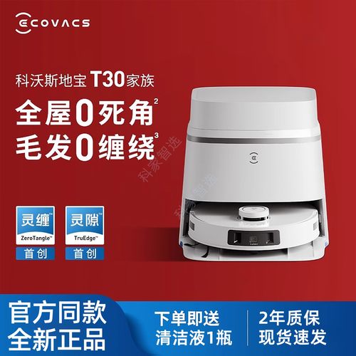 科沃斯T30PRO扫地机器人扫拖一体全自动规划清洁家用防缠绕吸尘器