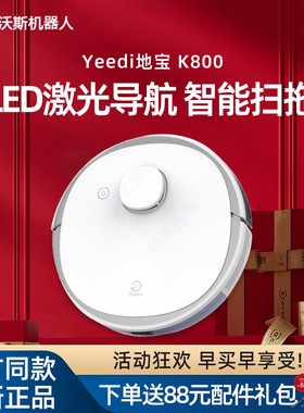 科沃斯Yeedi一点K800扫地机器人802地宝N3智能家用扫拖规划吸尘器