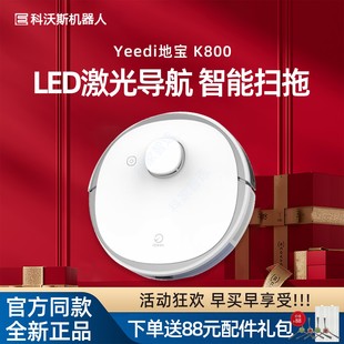 科沃斯Yeedi一点K800扫地机器人802地宝N3智能家用扫拖规划吸尘器