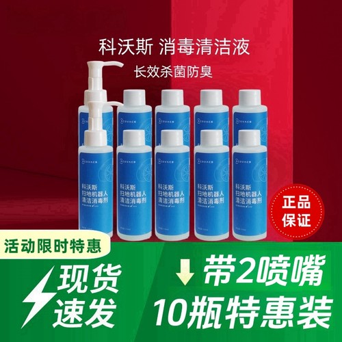 科沃斯抗菌液99.999%消毒杀菌率