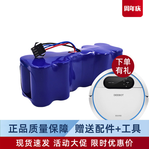科沃斯DW700｜DW701妙妙原装电池
