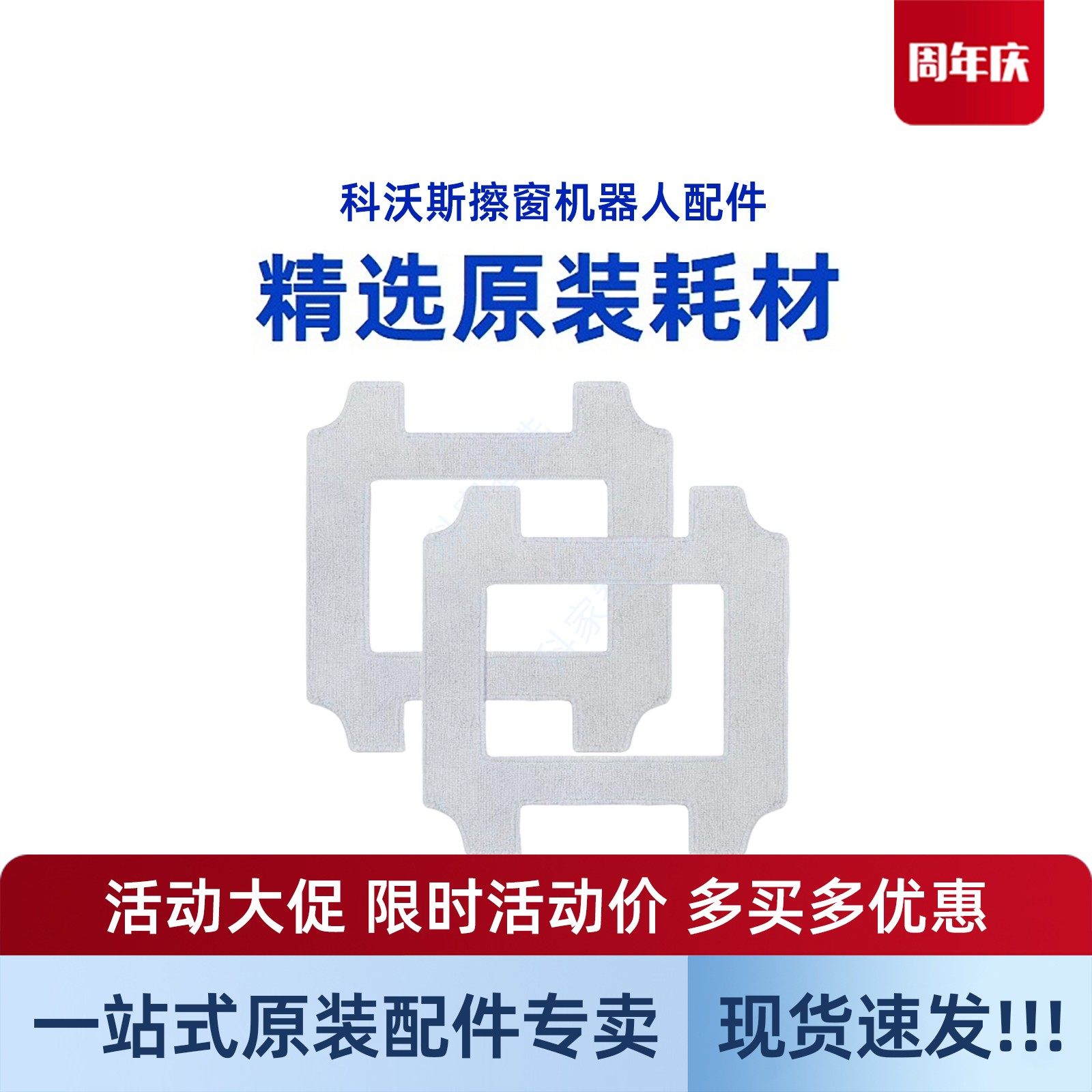 科沃斯擦窗机器W2S窗宝专用原装配件玻璃清洁抹布可水洗反复使用