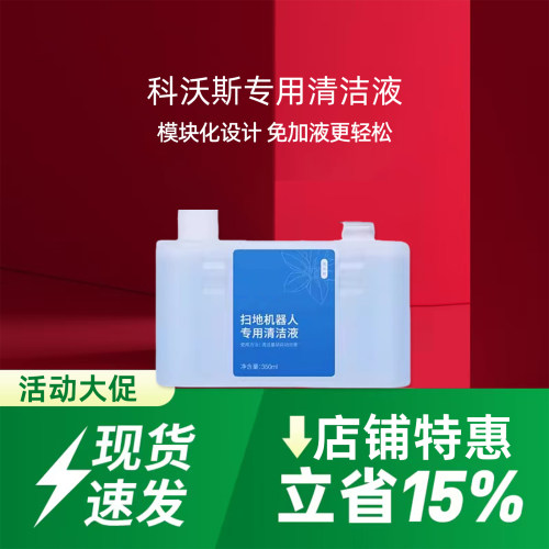 科沃斯扫地机T30PRO/MAX/PROPLUS原装配件清洁液抗菌消毒去污新品