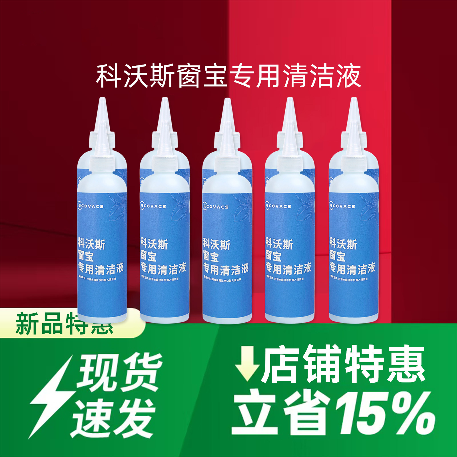 科沃斯擦窗机W2 W2S/PRO W2S全能基站版原装清洁液窗宝抹布配件