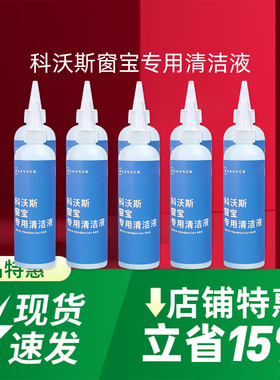 科沃斯擦窗机W2S/W2SMAX/W2S全能基站版原装清洁液窗宝抹布配件