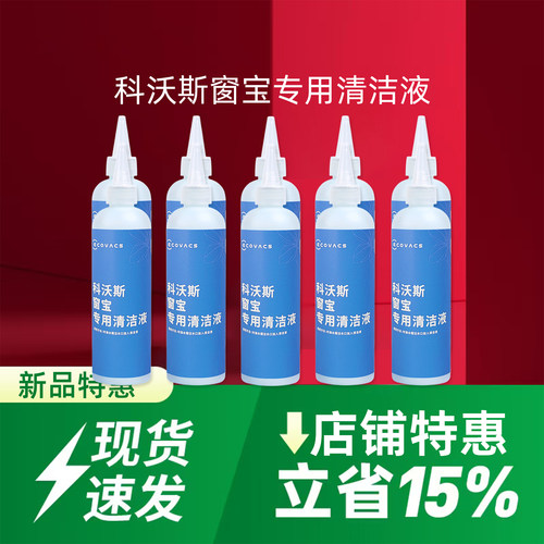 科沃斯擦窗机W2 W2S/PRO W2S全能基站版原装清洁液窗宝抹布配件