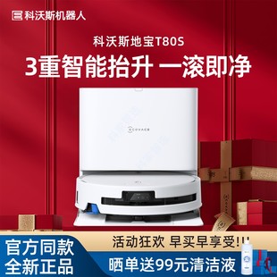 科沃斯T80S洗扫拖地机器人DEX62滚筒活洗新款扫拖洗地自动一体机
