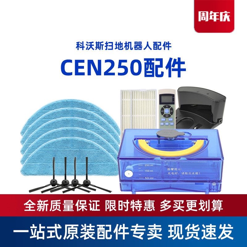 科沃斯扫地机cen250魔镜原装配件