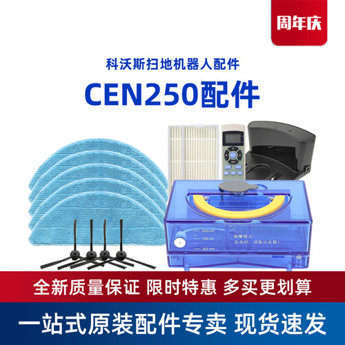 科沃斯扫地机cen250魔镜原装配件