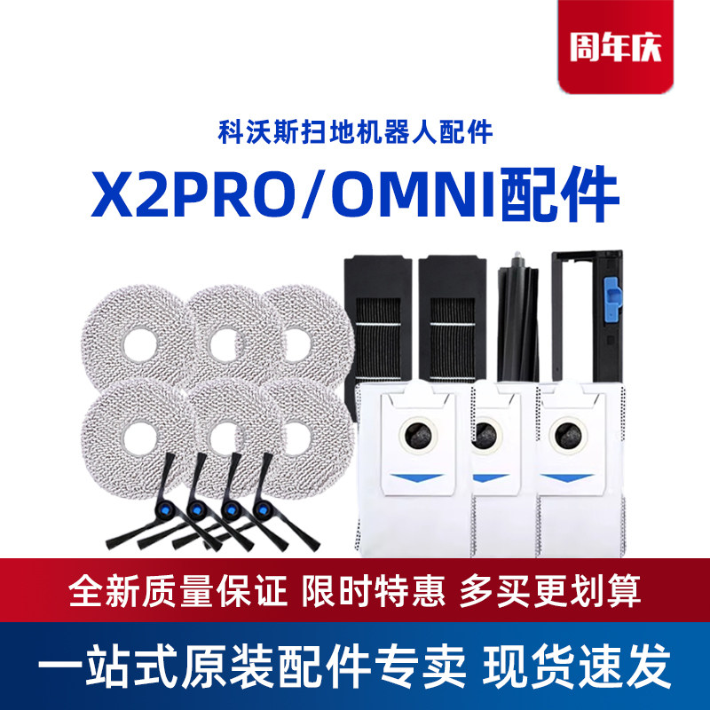 科沃斯地宝X2PRO/OMNI原装配件滚胶刷盖板边刷抹布抗菌海帕尘袋