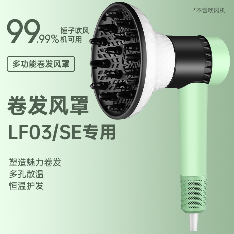 适配徕芬家吹风机风罩小卷发烘干罩LF03莱芬SE烘发罩卷发筒米H501