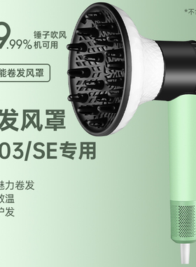 适配徕芬家吹风机风罩小卷发烘干罩LF03莱芬SE烘发罩卷发筒米H501