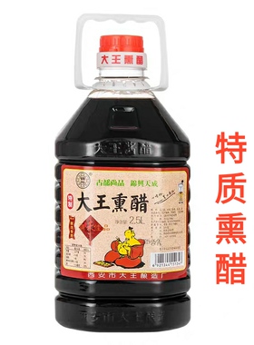 陕西户县大王特质熏醋2.5升5斤陈酿酸香可口饺子醋凉皮宴会炒菜醋