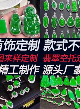 王橹杰925银手链手镯来图来样设计定制18K金戒指耳环精工镶嵌翡翠