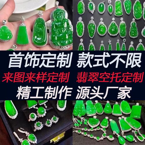 王橹杰925银手链手镯来图来样设计定制18K金戒指耳环精工镶嵌翡翠