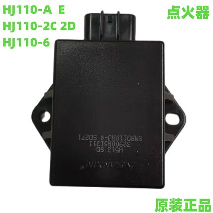 适用豪爵弯梁车喜运点火器HJ110-A/-E/2C-2D/HJ110-6点火器打火器