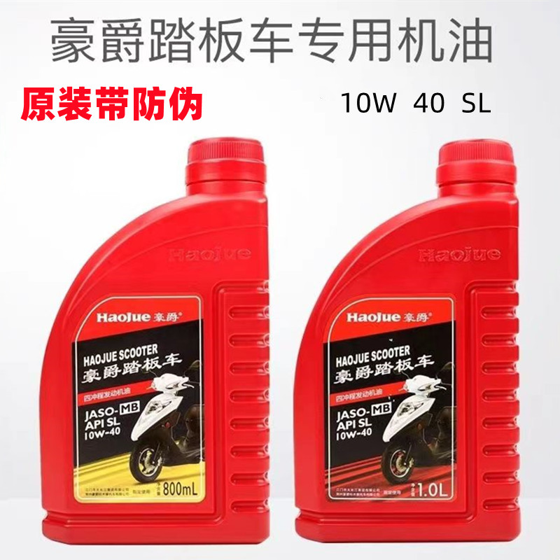 豪爵踏板半合成机油特价