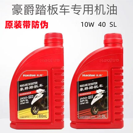 原装铃木摩托车机油10-40四季通用USR125海王星AFR踏板车专用红桶