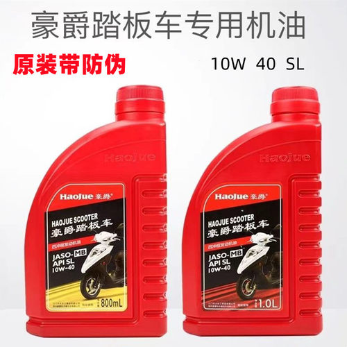 豪爵踏板半合成机油特价