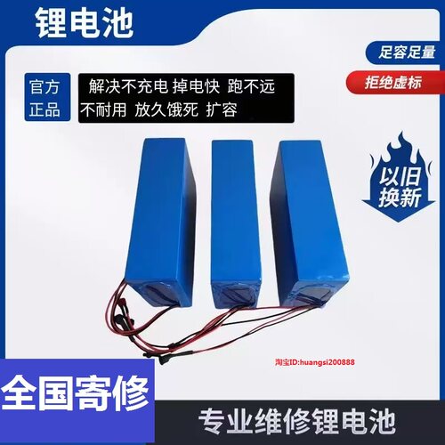 维修电动轻便摩托车锂电池12v24v36v48v磷酸锰铁电瓶容量恢复25ah
