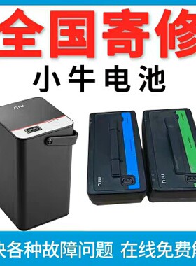 寄修小牛电动车三元锂离子电池组24v36v48v26mah安装两轮蓄电池瓶